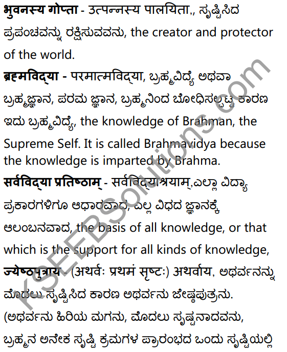 द्वे विद्ये वेदितव्ये Summary in Kannada and English 19
