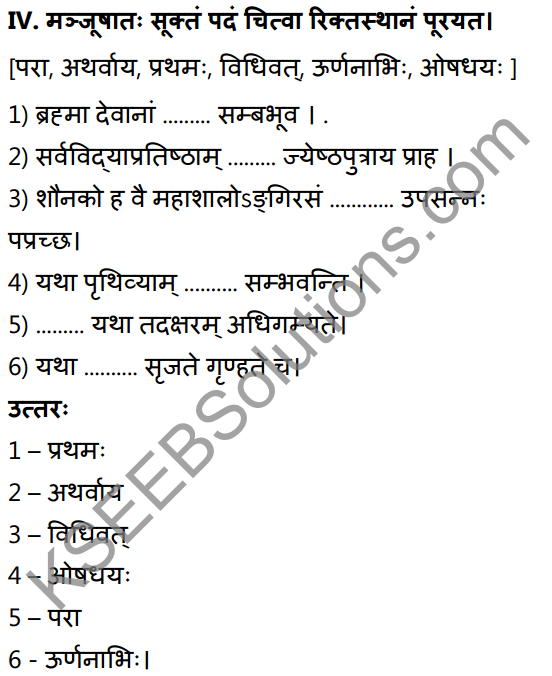 1st PUC Sanskrit Textbook Answers Shevadhi Chapter 1 द्वे विद्ये वेदितव्ये 7