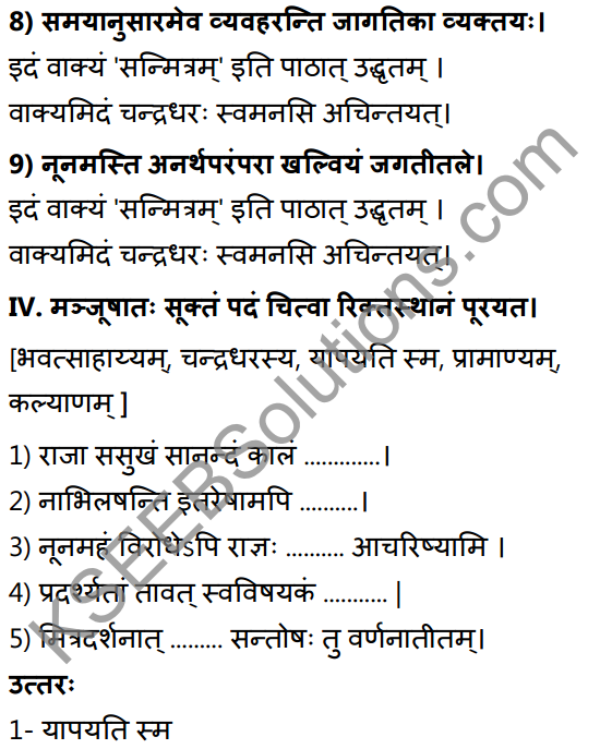 1st PUC Sanskrit Textbook Answers Shevadhi Chapter 10 सन्मित्रम् 14