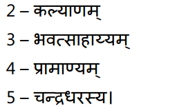 1st PUC Sanskrit Textbook Answers Shevadhi Chapter 10 सन्मित्रम् 15