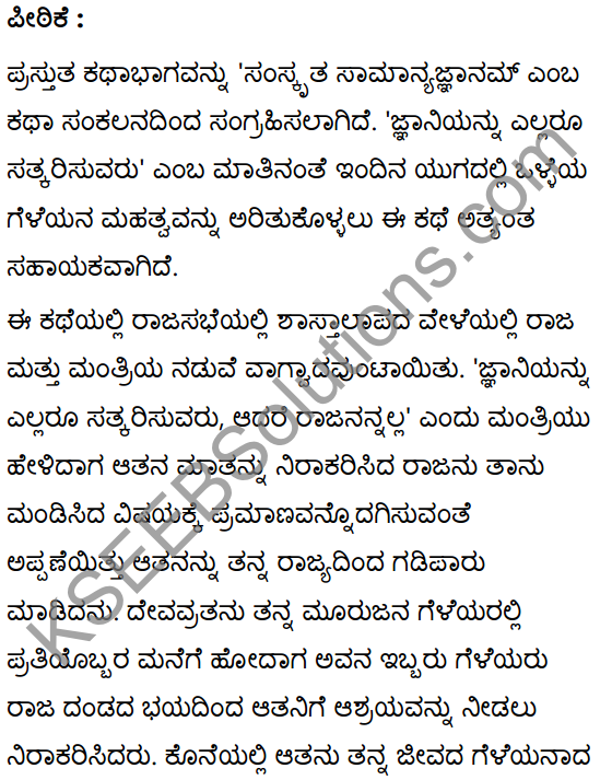 सन्मित्रम् Summary in Kannada 16