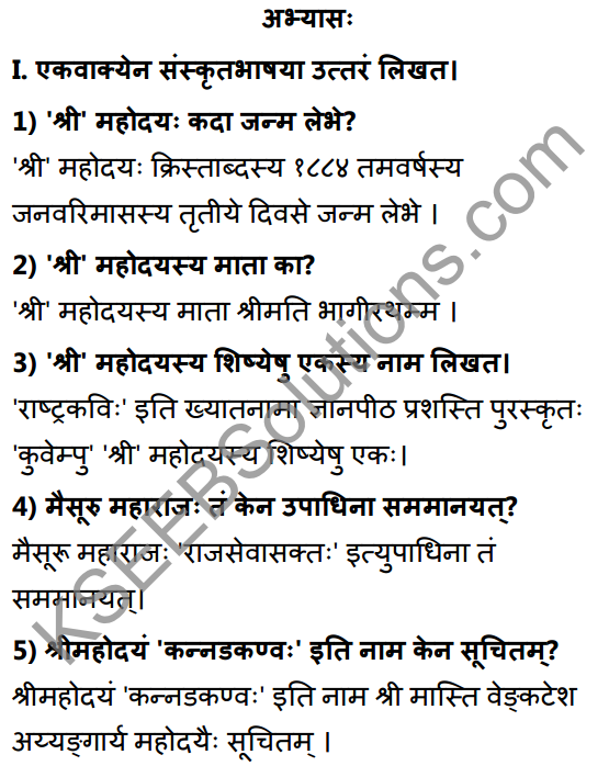 1st PUC Sanskrit Textbook Answers Shevadhi Chapter 12 कन्नडकण्वः 1
