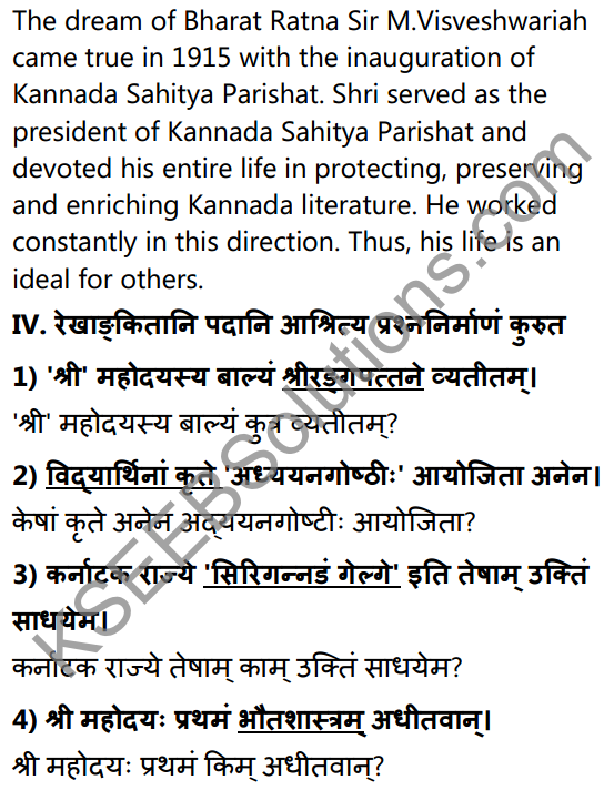 1st PUC Sanskrit Textbook Answers Shevadhi Chapter 12 कन्नडकण्वः 15
