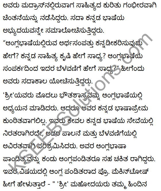 कन्नडकण्वः Summary in Kannada 18
