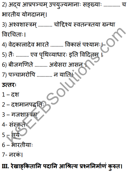 1st PUC Sanskrit Textbook Answers Shevadhi Chapter 13 विज्ञानपथः 20