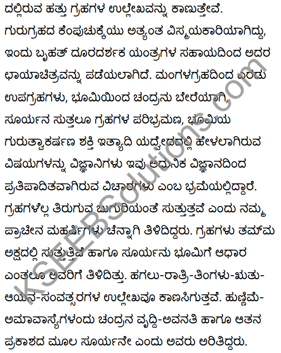 विज्ञानपथः Summary in Kannada 25