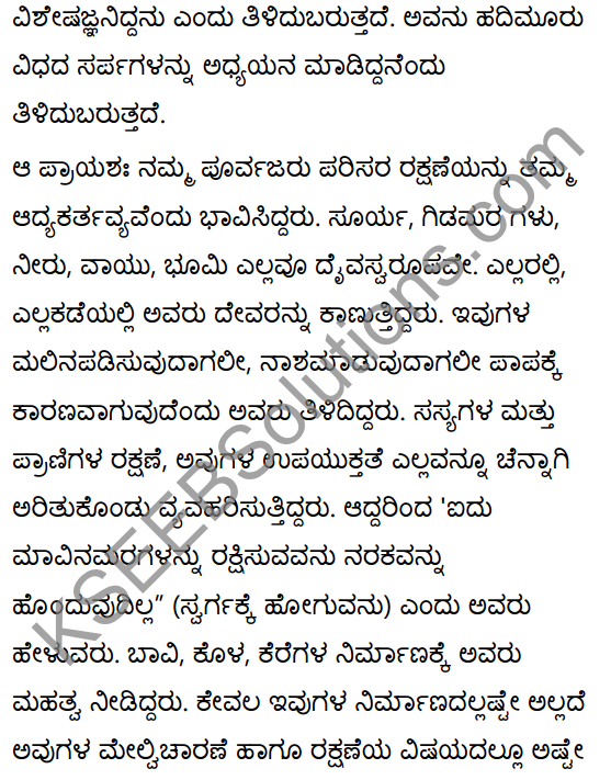 विज्ञानपथः Summary in Kannada 28
