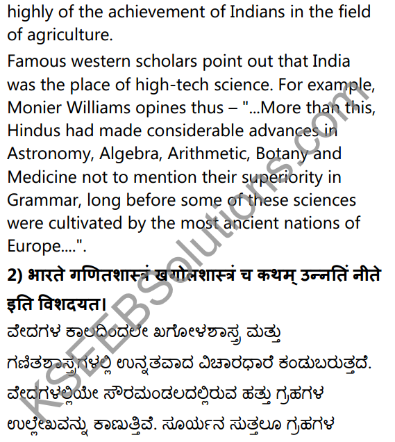 1st PUC Sanskrit Textbook Answers Shevadhi Chapter 13 विज्ञानपथः 5