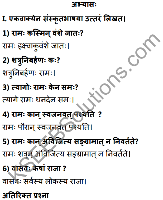 1st PUC Sanskrit Textbook Answers Shevadhi Chapter 2 आदर्शगुणाः 1
