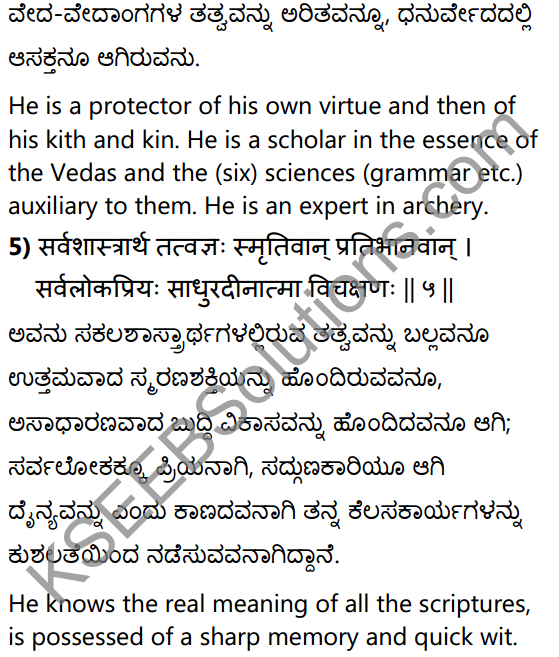 आदर्शगुणाः Summary in Kannada and English 16