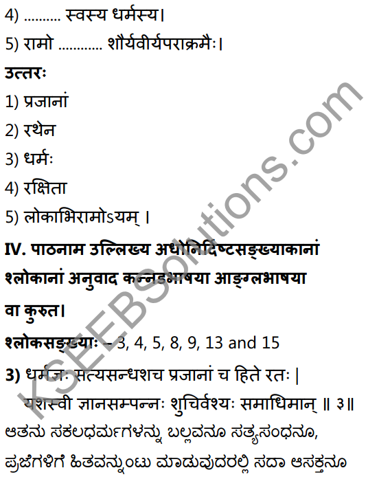 1st PUC Sanskrit Textbook Answers Shevadhi Chapter 2 आदर्शगुणाः 5
