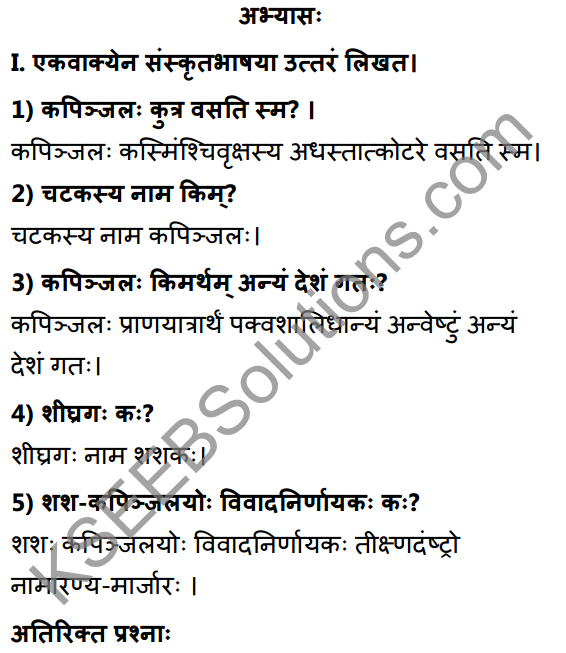 1st PUC Sanskrit Textbook Answers Shevadhi Chapter 3 विवादः विनाशाय 1