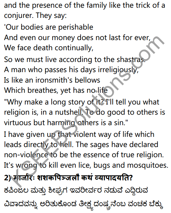 1st PUC Sanskrit Textbook Answers Shevadhi Chapter 3 विवादः विनाशाय 10