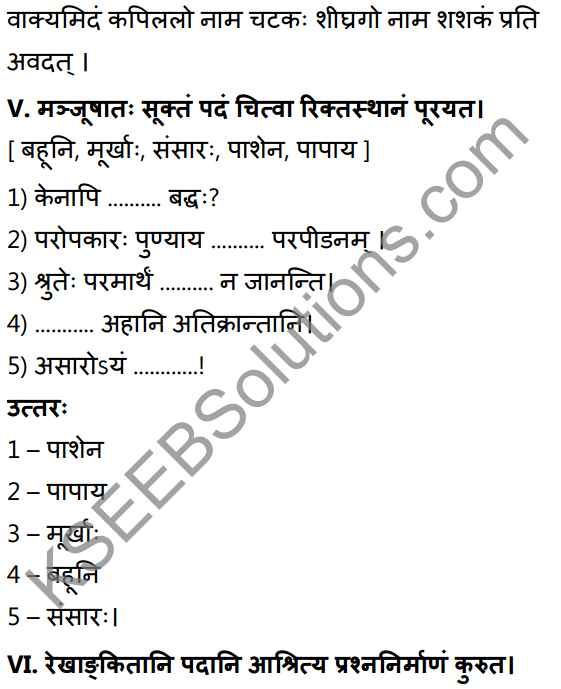 1st PUC Sanskrit Textbook Answers Shevadhi Chapter 3 विवादः विनाशाय 17