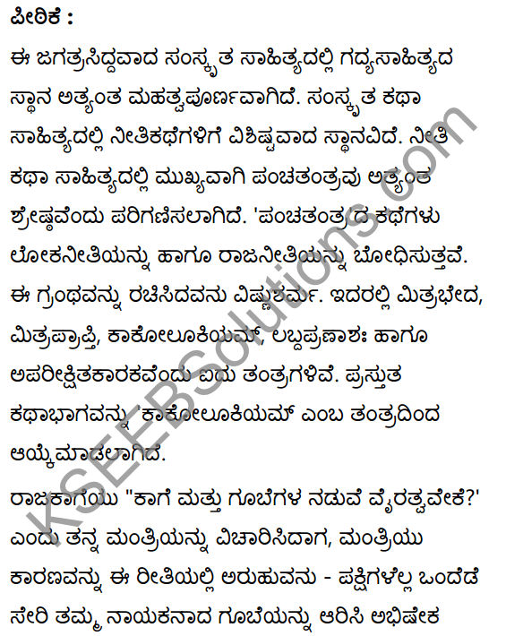 विवादः विनाशाय Summary in Kannada 19