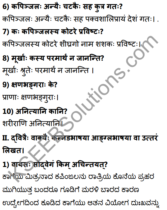 1st PUC Sanskrit Textbook Answers Shevadhi Chapter 3 विवादः विनाशाय 2