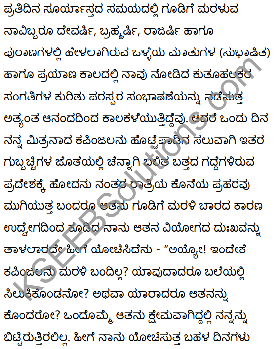 विवादः विनाशाय Summary in Kannada 21