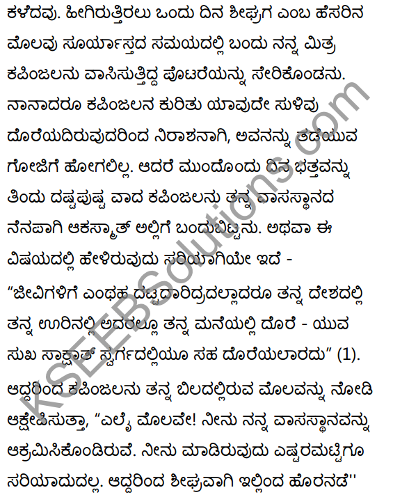 विवादः विनाशाय Summary in Kannada 22