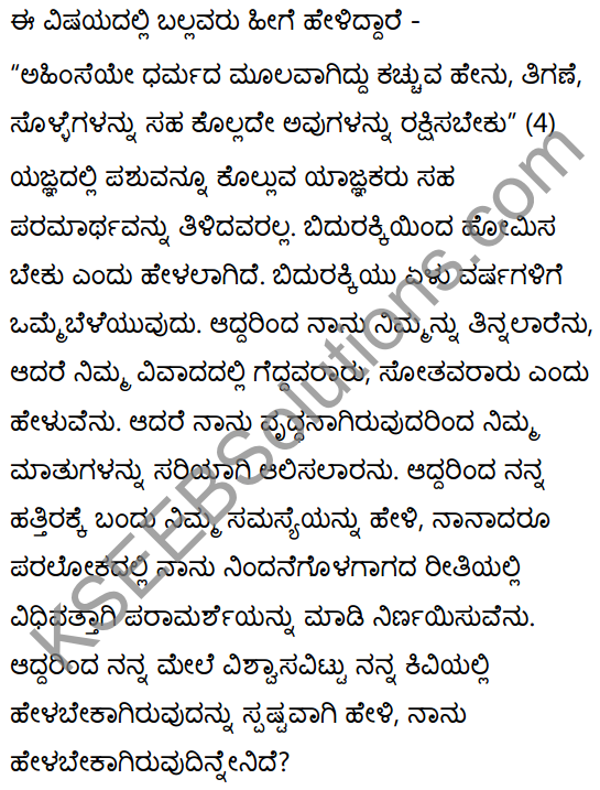 विवादः विनाशाय Summary in Kannada 26