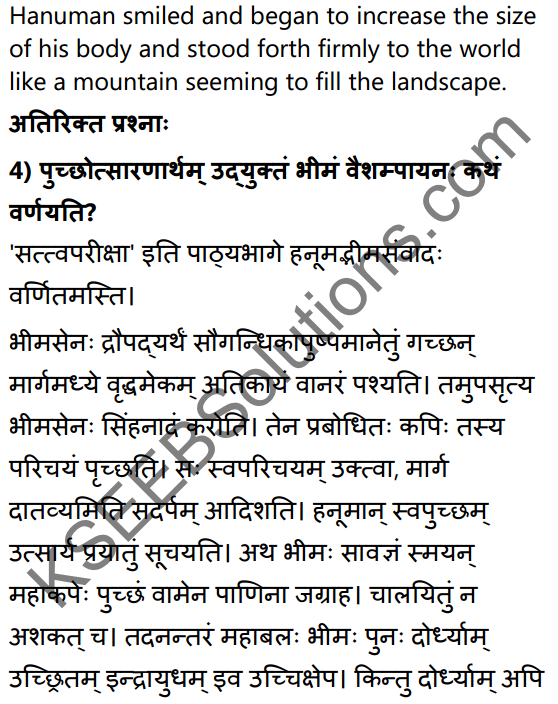 1st PUC Sanskrit Textbook Answers Shevadhi Chapter 4 सत्त्वपरीक्षा 15