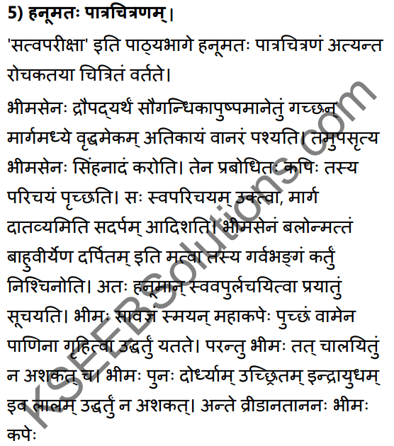 1st PUC Sanskrit Textbook Answers Shevadhi Chapter 4 सत्त्वपरीक्षा 20