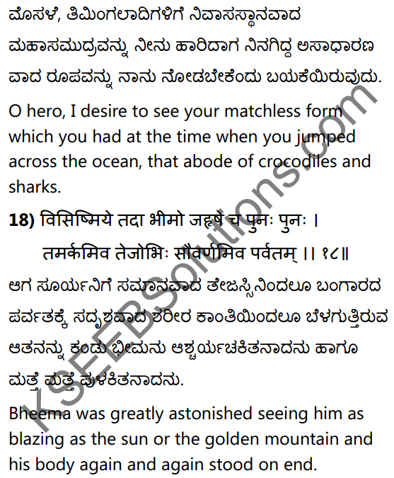 1st PUC Sanskrit Textbook Answers Shevadhi Chapter 4 सत्त्वपरीक्षा 30