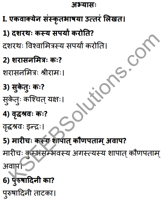 1st PUC Sanskrit Textbook Answers Shevadhi Chapter 5 महर्षिवचनपालनम् 1