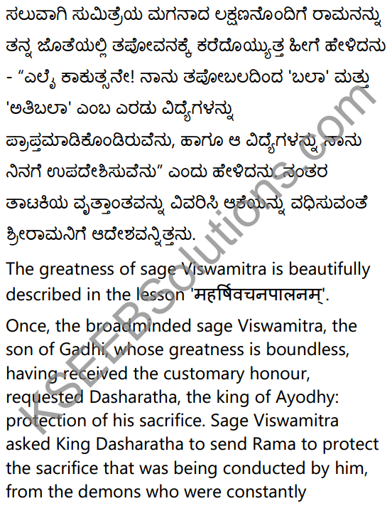 1st PUC Sanskrit Textbook Answers Shevadhi Chapter 5 महर्षिवचनपालनम् 13
