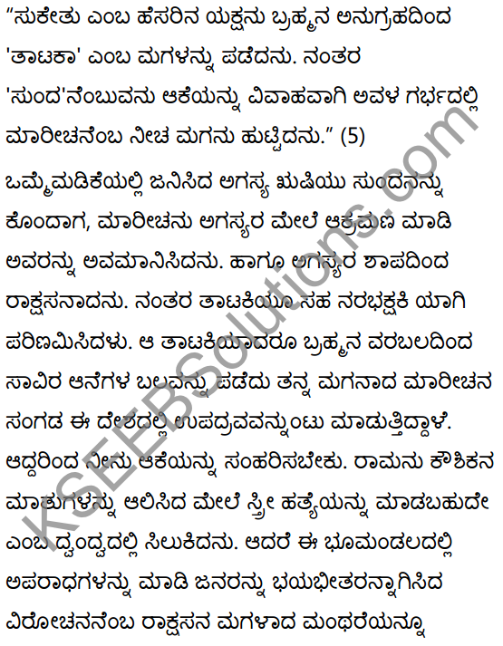 महर्षिवचनपालनम् Summary in Kannada 25
