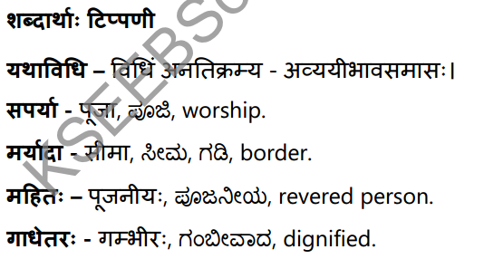 महर्षिवचनपालनम् Summary in Kannada and English 28