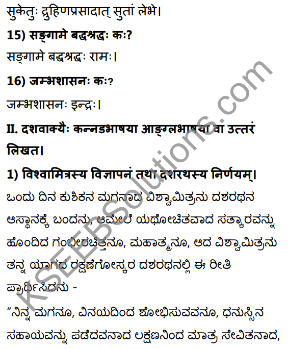 1st PUC Sanskrit Textbook Answers Shevadhi Chapter 5 महर्षिवचनपालनम् 3
