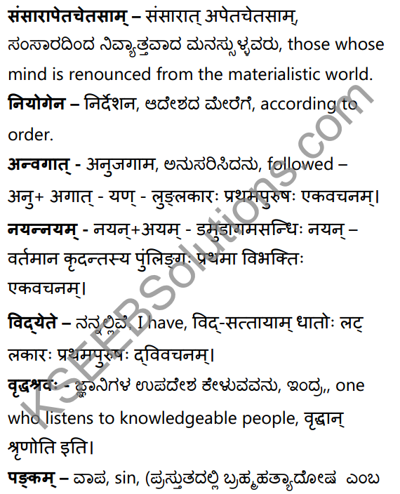 महर्षिवचनपालनम् Summary in Kannada and English 31