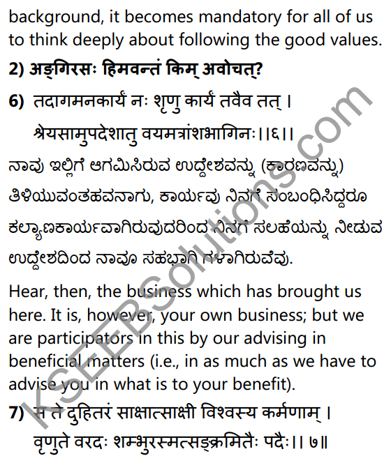 1st PUC Sanskrit Textbook Answers Shevadhi Chapter 6 कन्येयं कुलजीवितम् 11