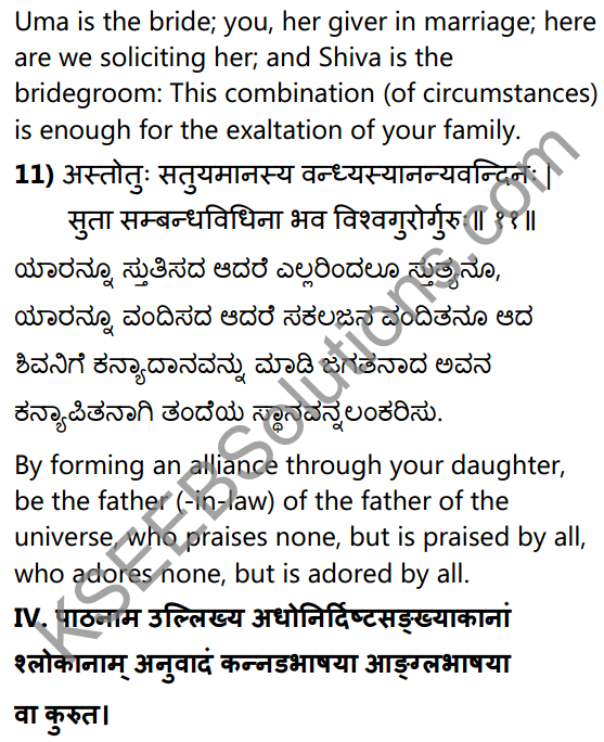 1st PUC Sanskrit Textbook Answers Shevadhi Chapter 6 कन्येयं कुलजीवितम् 14