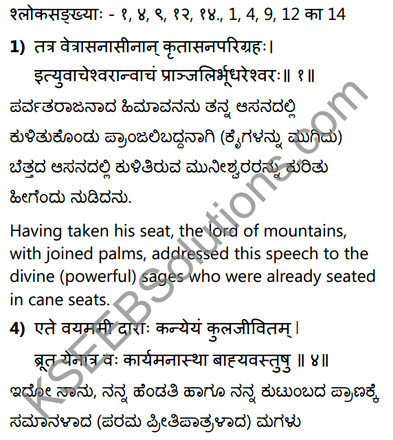 1st PUC Sanskrit Textbook Answers Shevadhi Chapter 6 कन्येयं कुलजीवितम् 15