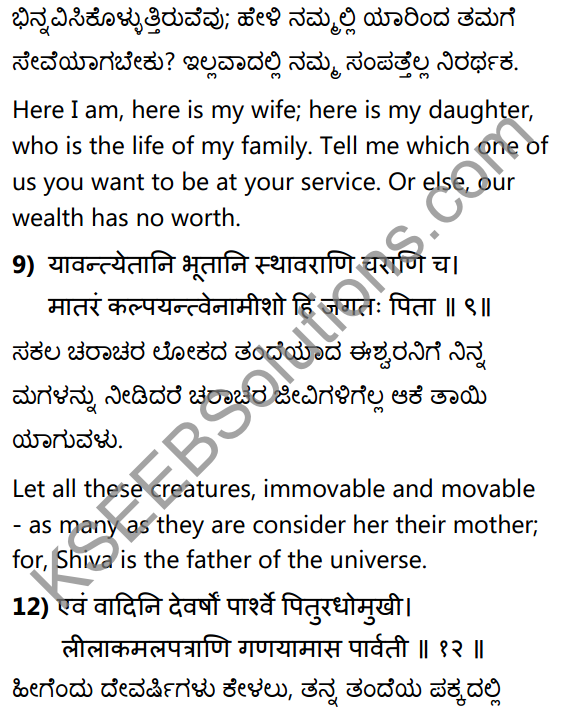 1st PUC Sanskrit Textbook Answers Shevadhi Chapter 6 कन्येयं कुलजीवितम् 16