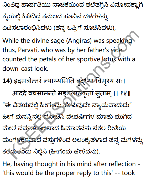 1st PUC Sanskrit Textbook Answers Shevadhi Chapter 6 कन्येयं कुलजीवितम् 17
