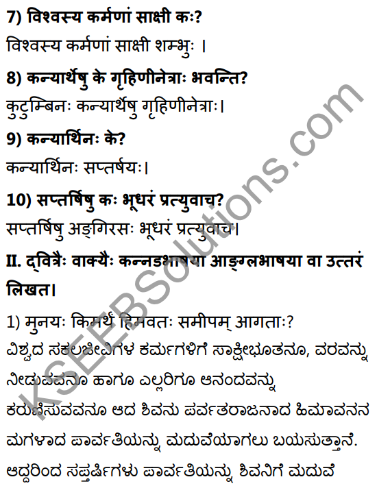 1st PUC Sanskrit Textbook Answers Shevadhi Chapter 6 कन्येयं कुलजीवितम् 2