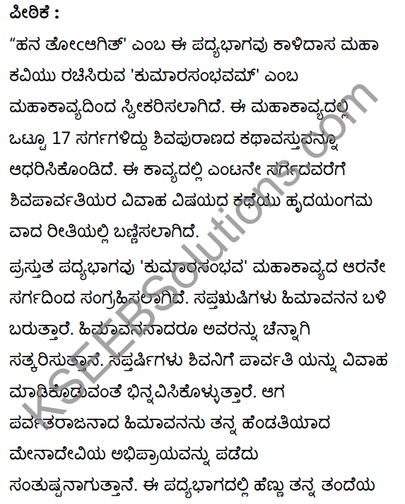 कन्येयं कुलजीवितम् Summary in Kannada and English 22