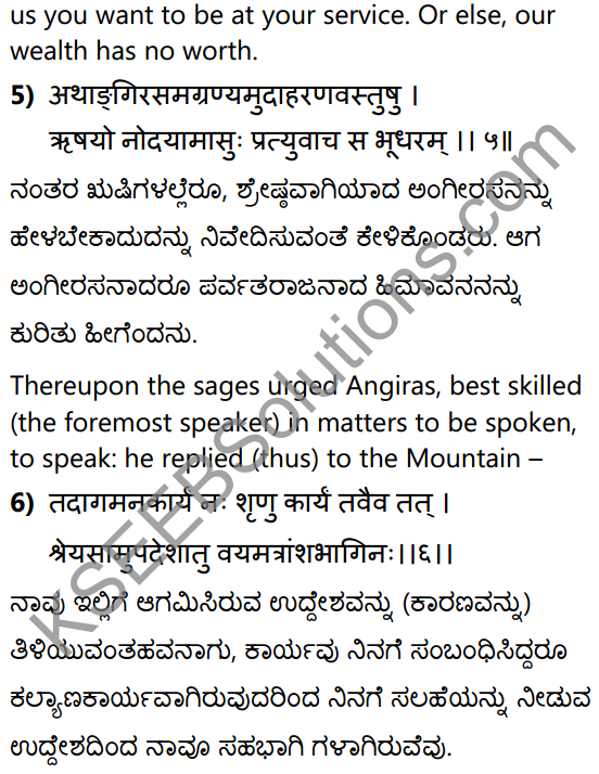 कन्येयं कुलजीवितम् Summary in Kannada and English 27