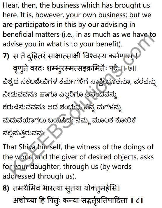 कन्येयं कुलजीवितम् Summary in Kannada and English 28