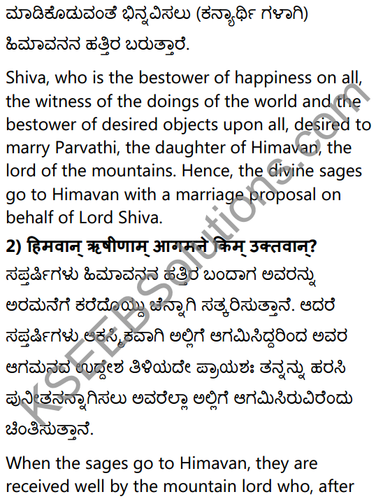 1st PUC Sanskrit Textbook Answers Shevadhi Chapter 6 कन्येयं कुलजीवितम् 3