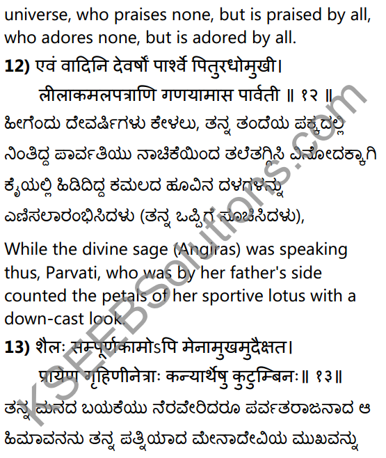 कन्येयं कुलजीवितम् Summary in Kannada and English 31