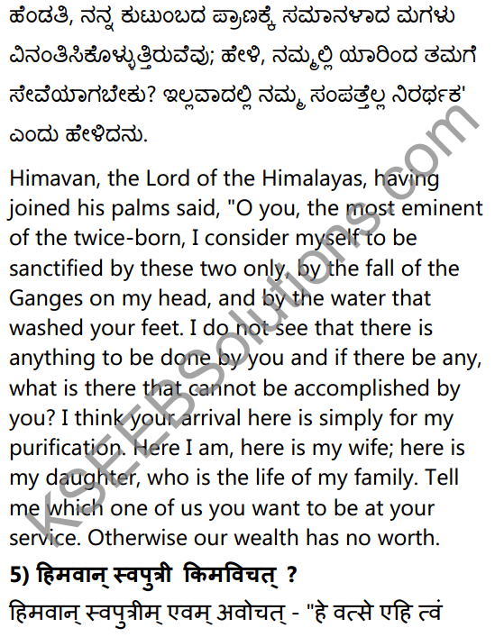 1st PUC Sanskrit Textbook Answers Shevadhi Chapter 6 कन्येयं कुलजीवितम् 6