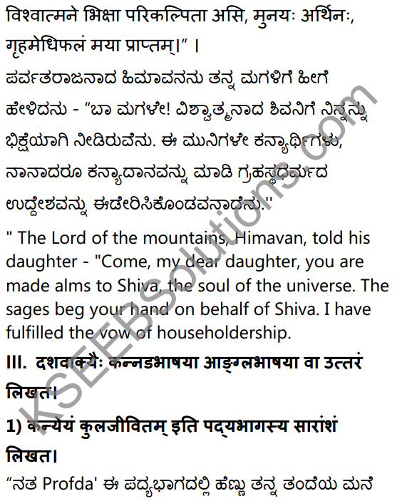 1st PUC Sanskrit Textbook Answers Shevadhi Chapter 6 कन्येयं कुलजीवितम् 7