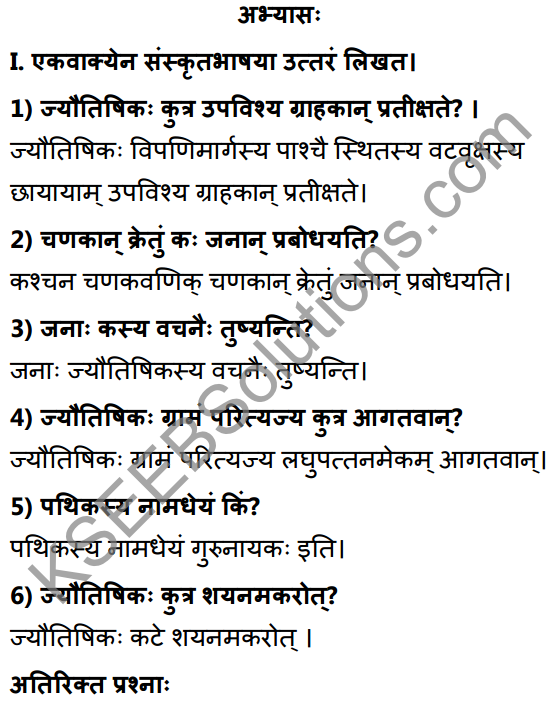 1st PUC Sanskrit Textbook Answers Shevadhi Chapter 7 ज्यौतिषिकस्य दिनम् 1