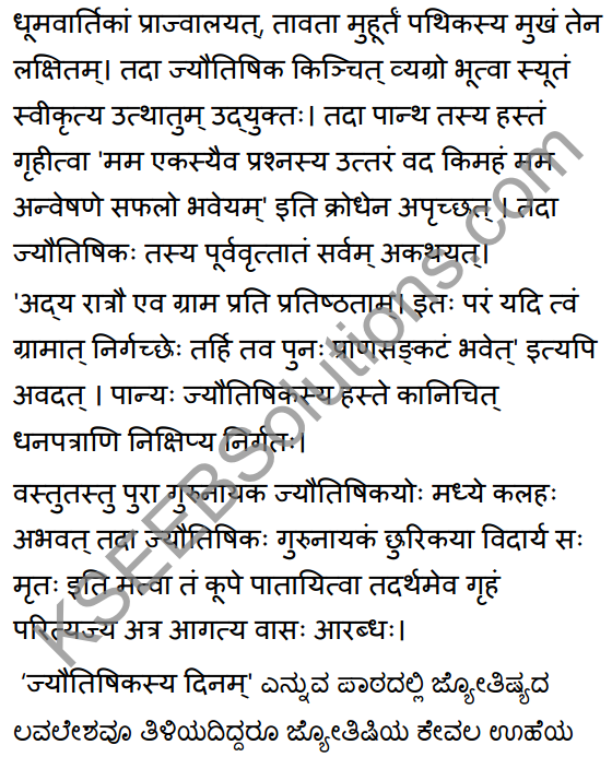 1st PUC Sanskrit Textbook Answers Shevadhi Chapter 7 ज्यौतिषिकस्य दिनम् 16
