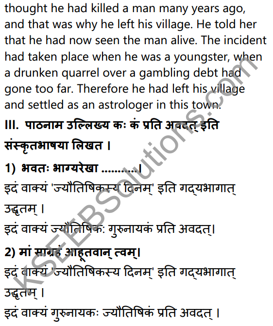 1st PUC Sanskrit Textbook Answers Shevadhi Chapter 7 ज्यौतिषिकस्य दिनम् 21