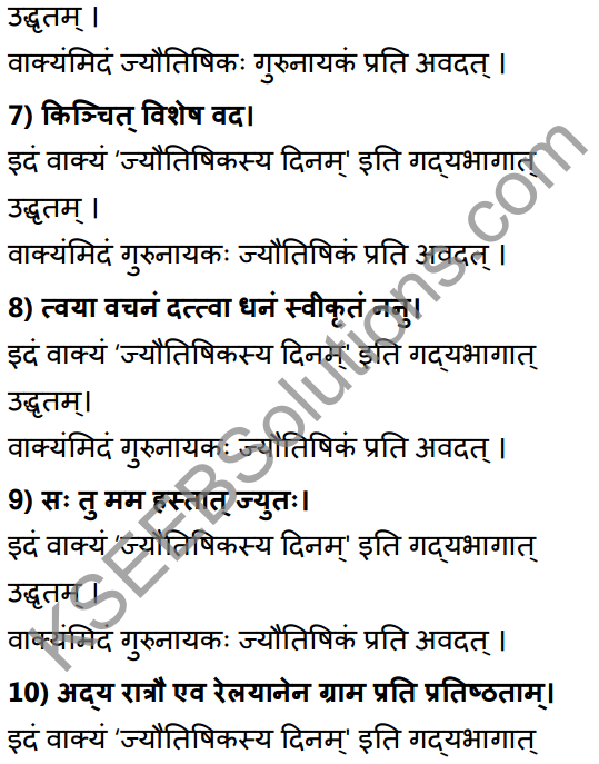 1st PUC Sanskrit Textbook Answers Shevadhi Chapter 7 ज्यौतिषिकस्य दिनम् 23