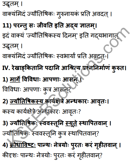 1st PUC Sanskrit Textbook Answers Shevadhi Chapter 7 ज्यौतिषिकस्य दिनम् 24